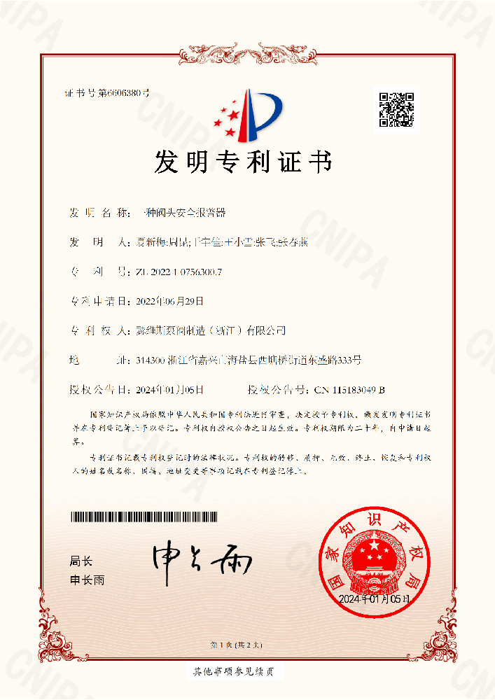 阀头安全报警器